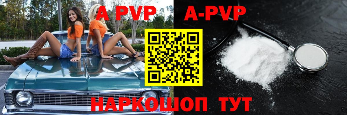 Alpha PVP Crystall  Вход с VPN  APVP Соль  A PVP  Михайловск 