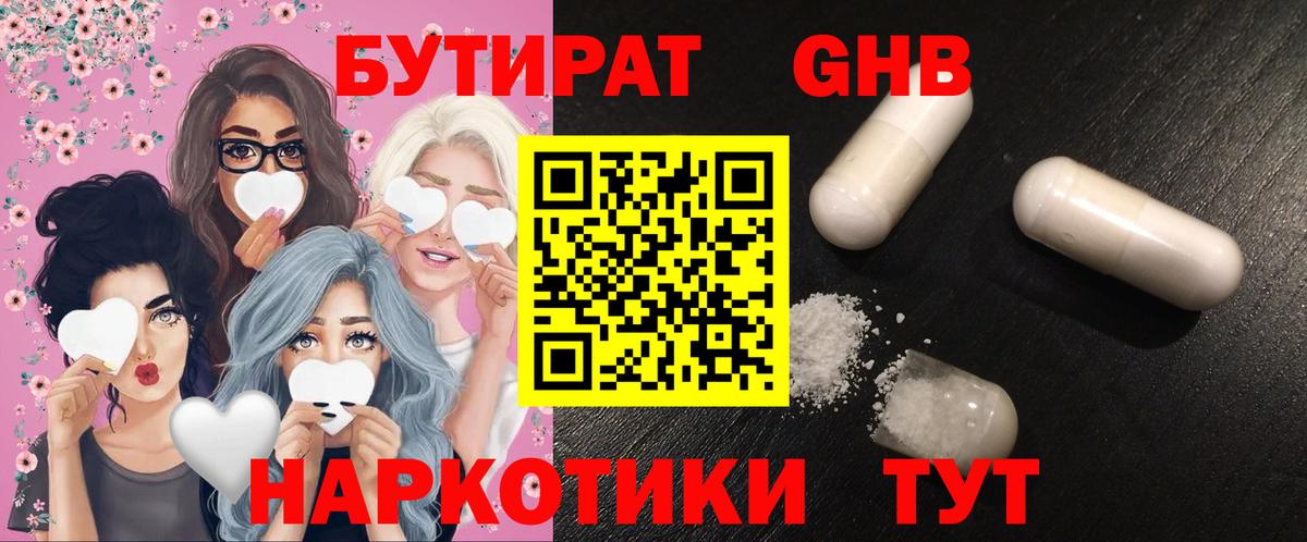 БУТИРАТ GHB  БУТИРАТ  Михайловск  Вход с VPN 
