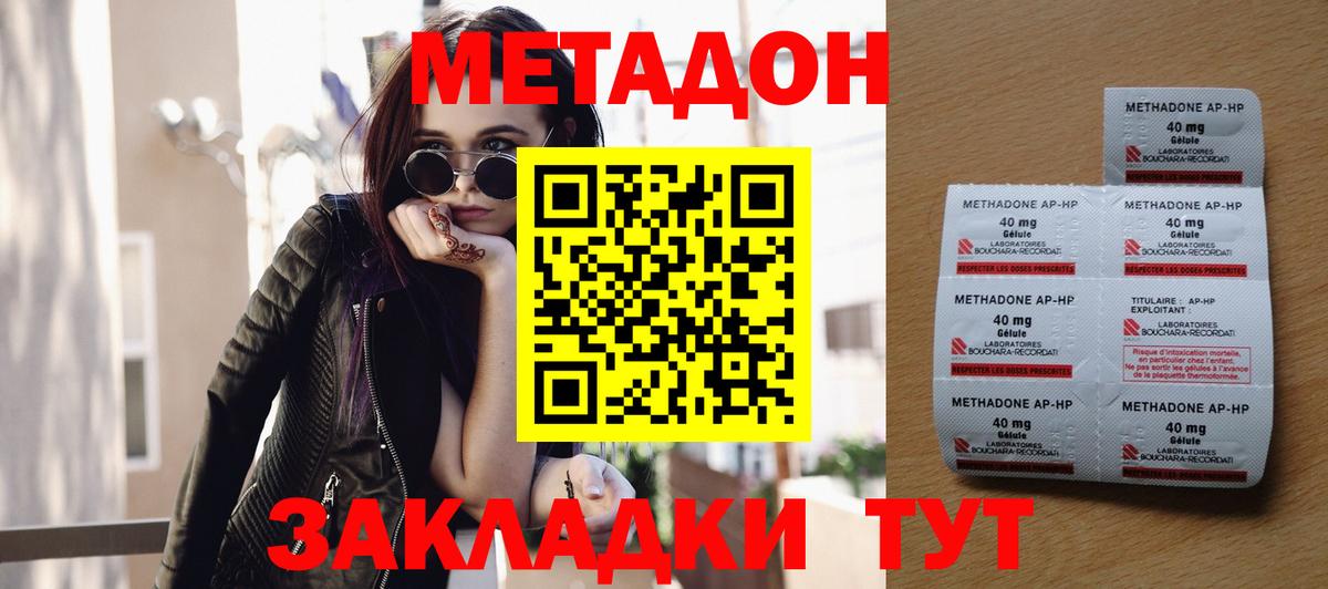 Метадон белоснежный  Метадон VHQ  Михайловск  гидра   Вход с VPN 